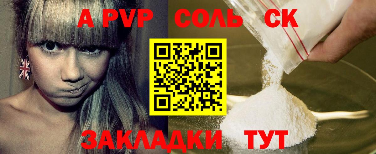 A PVP Соль  А ПВП Crystall  Вход с VPN  Мыски 