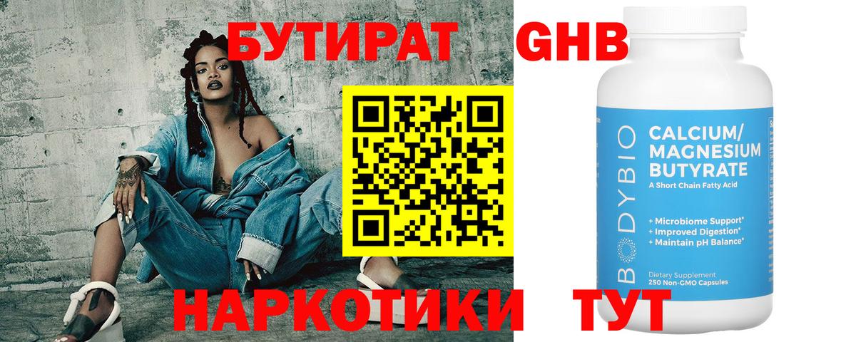 БУТИРАТ  Бутират бутик  Вход с VPN  Мыски 