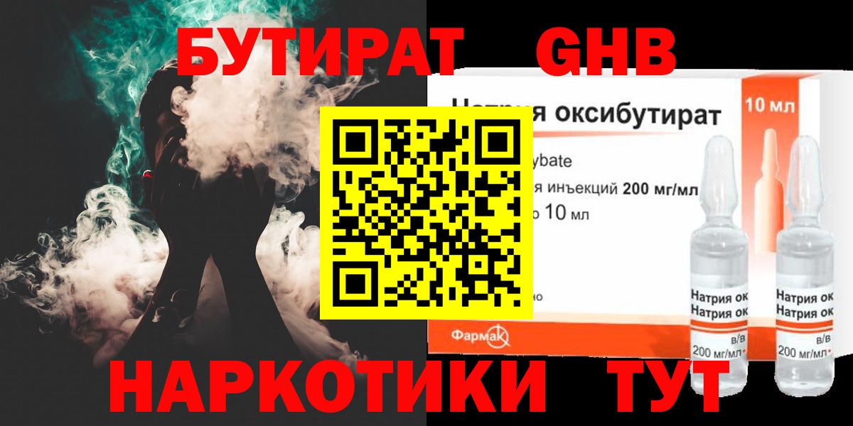 БУТИРАТ вода Мыски
