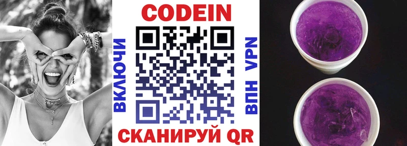 Кодеин Purple Drank  Мыски 
