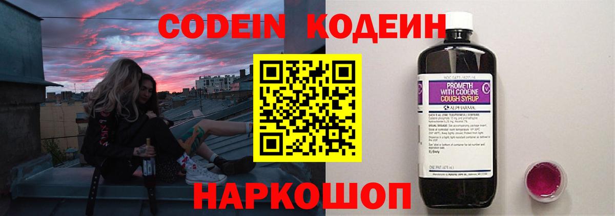 Codein Purple Drank Мыски