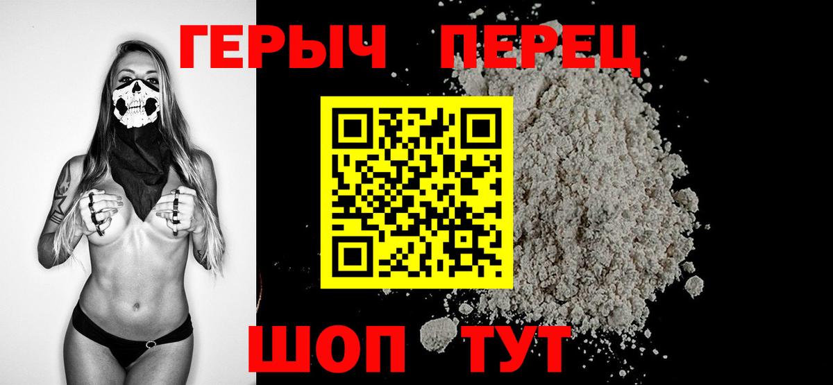 ГЕРОИН белый Мыски