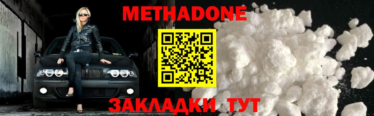 Мыски  Метадон VHQ  МЕТАДОН белоснежный  Вход с VPN 